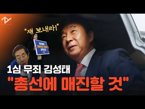 ‘딸 채용비리’ 1심 무죄, <strong>의기양양</strong> 김성태 “총선에 매진”