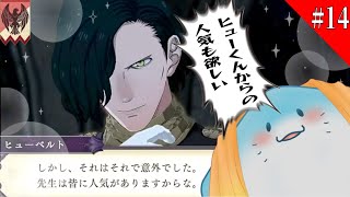 【 FE 風花雪月 】完全初見！推しからの人気はない海洋生物 #14【海神えい】