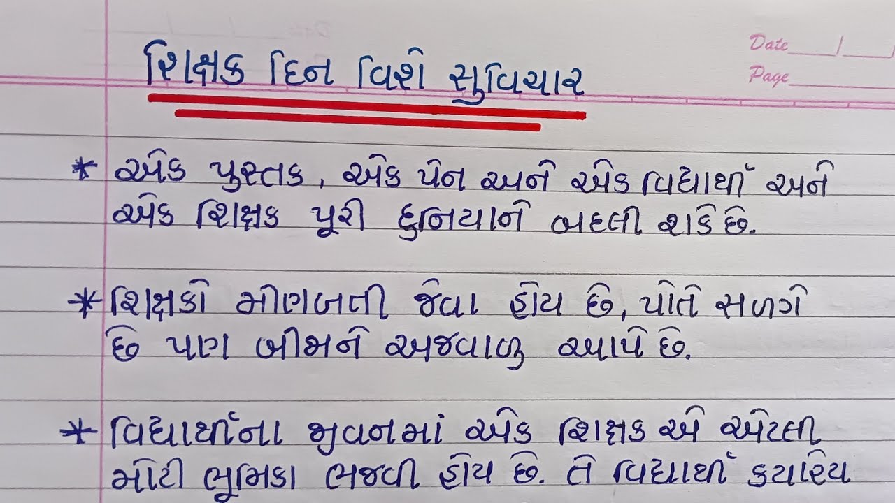 shikshak-din-vishe-suvichar-in