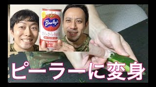 【活用術】空き缶で野菜の皮を剥く　アウトドアにもオススメ