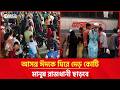 আসন্ন ঈদকে ঘিরে দেড় কোটি মানুষ রাজধানী ছাড়বে! | Eid Journey | BartaKakkho