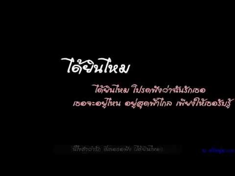 ได้ยินไหม   ดา เอ็นโดรฟิน