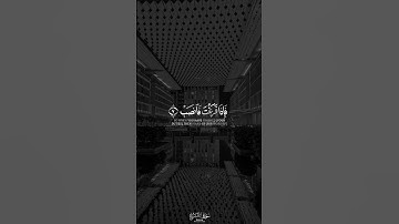 فإن مع العسر يسرا || القارئ : #اسلام_صبحي • #سورة_الشرح