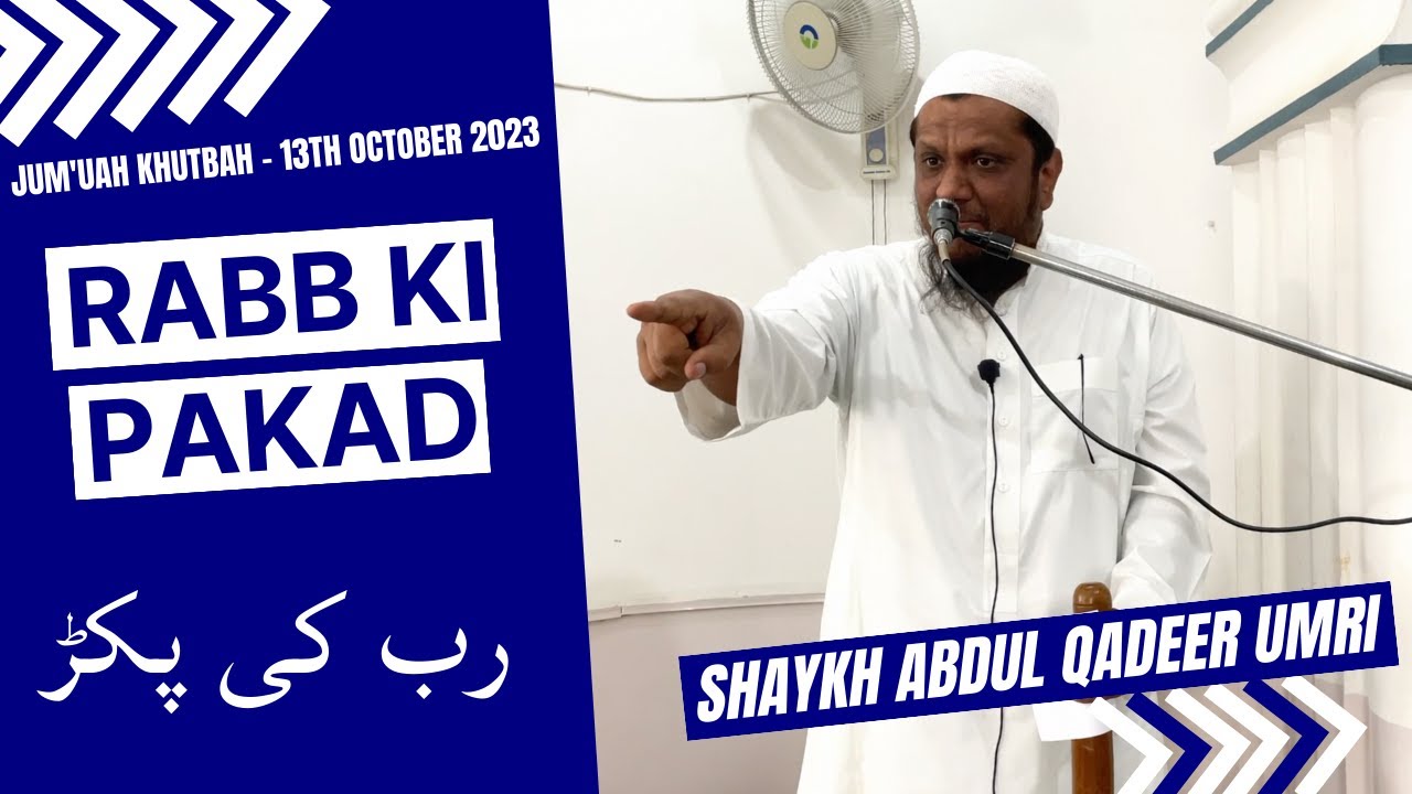 Rabb Ki Pakad By Shaykh Abdul Qadeer Umri -Jumuah Khutbah - 13th October | Jumma Bayan