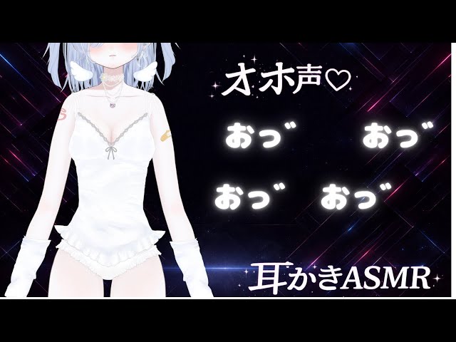 【ASMR】オホ声♥耳かきASMR♡ [睡眠導入,ear cleaning/シャトラティ・マウ]