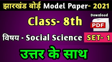 JAC Board Model Paper 2021 Solution | Jharkhand 8th Social Science Model Paper Solution 2021