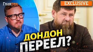 Кадыров сильно достал спецслужбы РФ, его вполне могли отравить - Борис Тизенгаузен