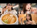 【名古屋ご飯】名古屋で大好きなご飯5選❤️絶対行くべき🌟