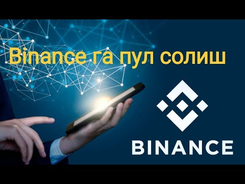 Binance платформасига пул солиш