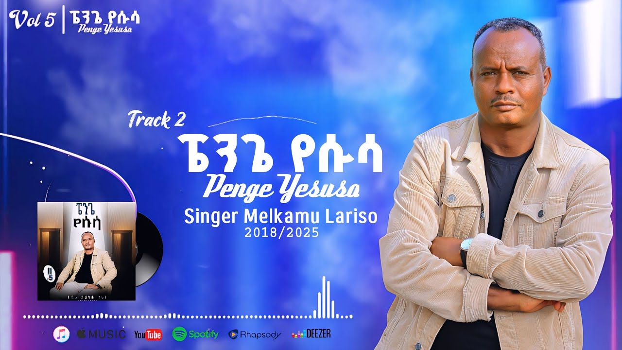 track 2 ፔንጌ የሱሳ ዘማሪ መልካሙ ላሪሶ #5 New Album Singer Melkamu Lariso #Penge_Yesusa