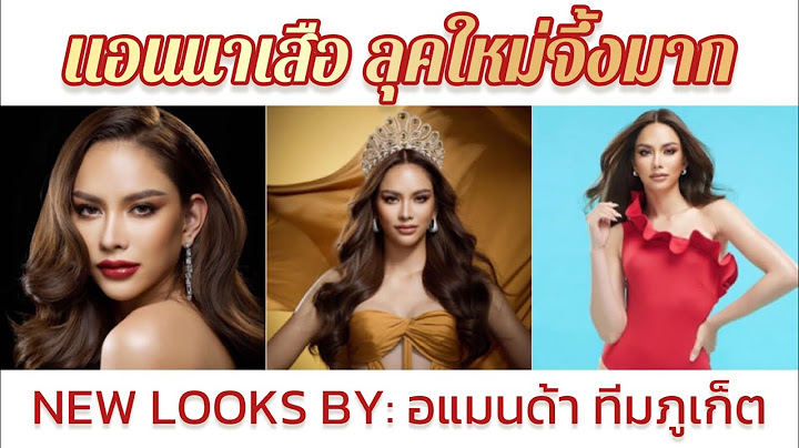 งานนี้ขออวยยศ #อแมนด้า #missuniversethailand2020 ที่ทำลุคสวยๆให้ #แอนนาเสือ ออกมาสวยจึ้งมาก ฟาราฟาใจ