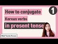 How To Conjugate Korean Verbs In Present Tense?! [Easy Korean Patterns 01]