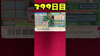 【399日目】100万円当たるまで毎日宝くじ買うチャレンジ【にじさんじ/グウェル・オス・ガール】