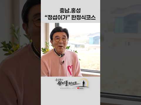 충남 홍성 “정섭이가” thumbnail