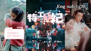【End of 1~20】'Agent Mad Concubine' modern agent Chu Yueli accidentally traveled back to ancient time