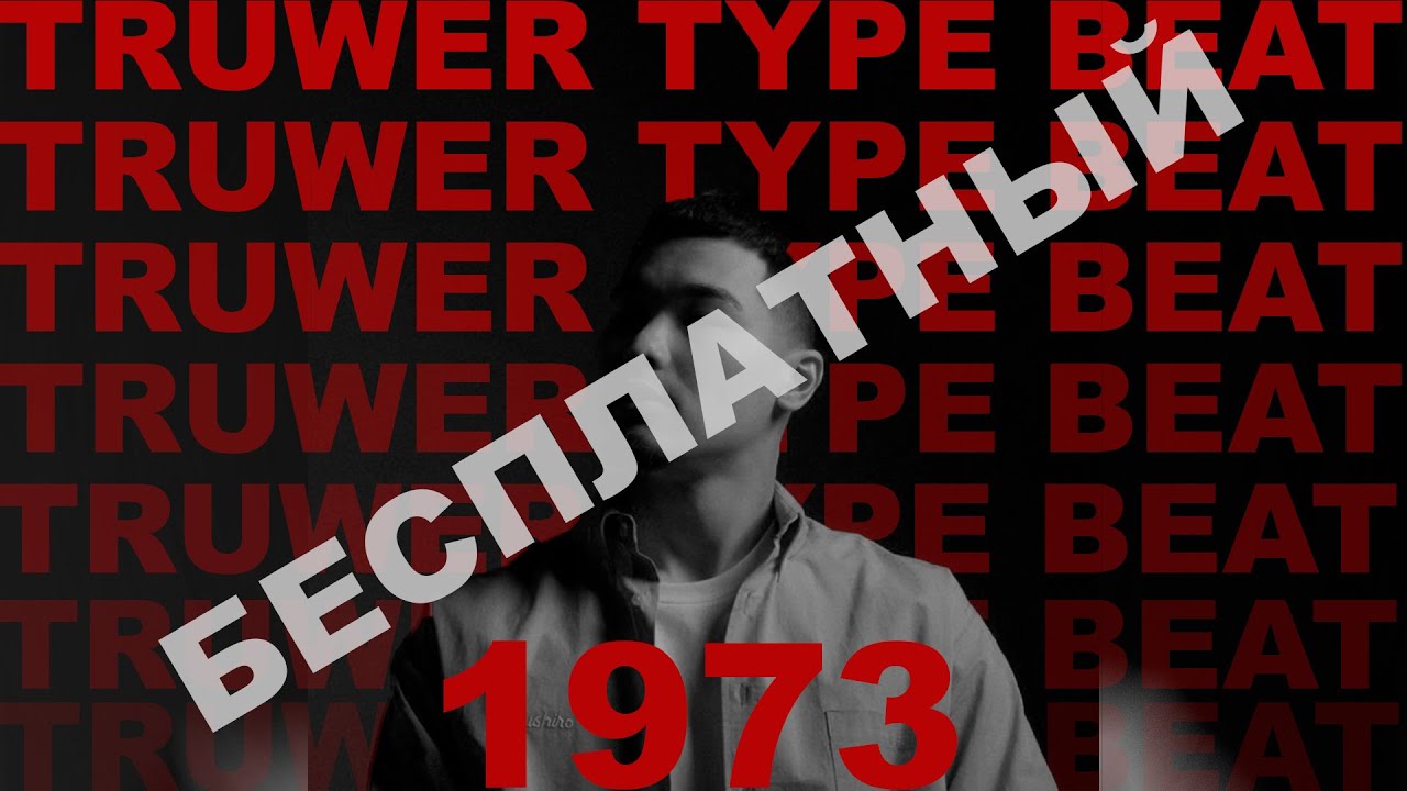FREE Truwer x Niman Type Beat "1973"