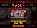 俺に負けたら毎日テリヤキマックじゃ‼︎ #ブレイキングダウン #朝倉未来