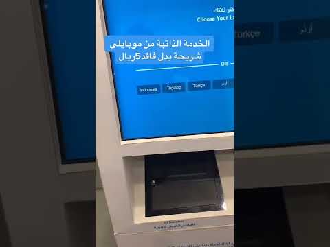 كيف تطلع شريحة موبايلي بدل فاقد او تحويل رقمك الى موبايلي او شراء رقم من موبايلي