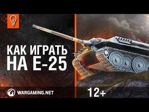 Video: World Of Tanks-da E-25 Nə Qədərdir