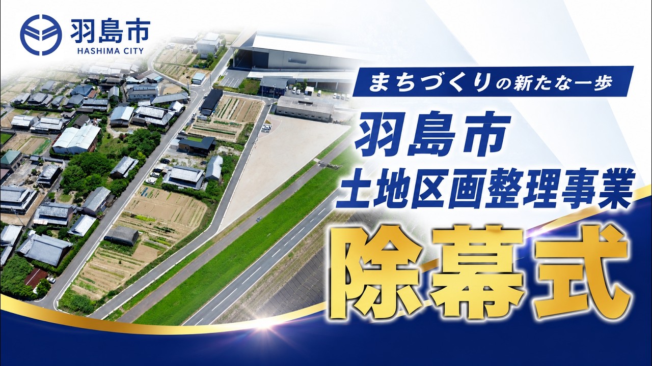 平方第二土地区画整理事業 記念碑除幕式 - YouTube
