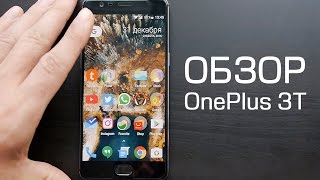 Обзор OnePlus 3T
