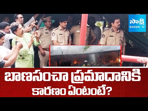 Eluru IG Ashok Kumar FACTS about Konaseema Fire Accident | Sakshi TV - SAKSHITV