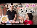 【なまら函館 #42】ラーメン屋がオススメするラーメン屋　#02