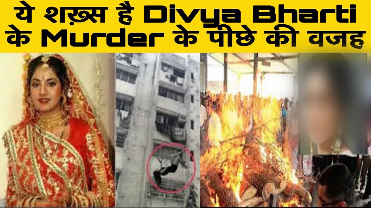 26 स ल ब द ख ल उस क ल र त क सच Divya Bharti Murder Mystery Solved After 26 Years T9n Youtube
