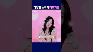 다정한 뉴비의 미모자랑 #팬더티비 #팬더스쿨 #엑셀방송 #S컴퍼니 #여캠 #헤이