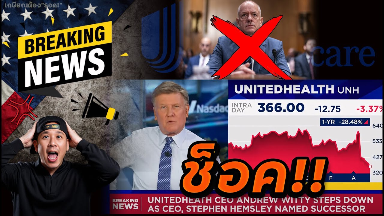 UNH ทำช็อค 2 ข่าวเต็มๆ! "แอด" อยู่ต่อหรือขาย UNH ทิ้ง!? | FSLR พุ่งแรงมาก!!