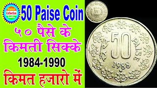 Rare And Valuable 50 Paise 1984 - 1990 Coins Price And Details || Coins Collection India