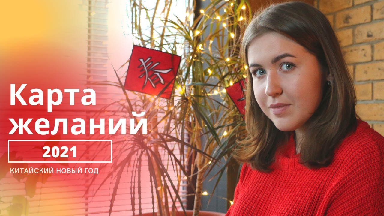Карта Желаний Новый Год Карта Желаний Новый Год