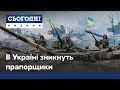 Армія без прапорщиків: В українській армії з'являться нові звання