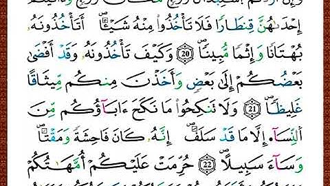 ختمة مصحف التجويد برواية قالون الصفحة رقم 81