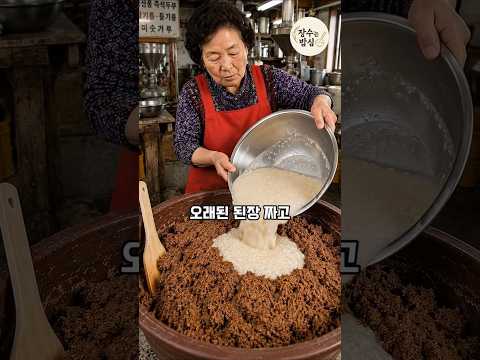 묵은 된장 딱딱해지고 짜다고 절대 버리면 안됩니다!