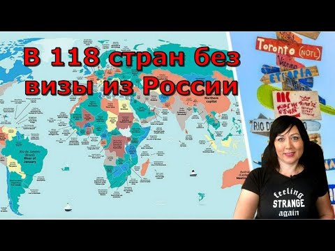 Куда можно из России без заранее оформленных виз? 118 стран для въезда россиян