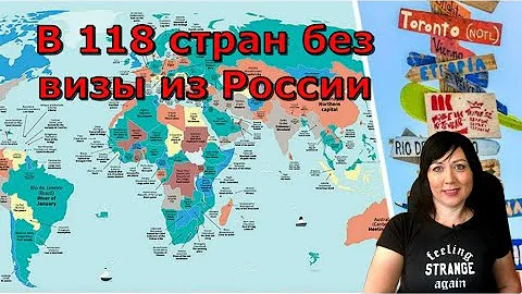 Куда можно из России без заранее оформленных виз? 118 стран для въезда россиян