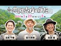 BEGIN、Kiroro、かりゆし58が共同売店へ!オリジナルの楽曲を共作!!『第33回JNN企画大賞 共同売店のうた』2024/1/20(土)【TBS】