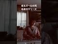 或るガールの死/毛皮のマリーズ 弾き語り#弾き語り初心者 #毛皮のマリーズ #志磨遼平