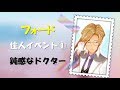 #8 鈍感なドクター【牧場物語 3つの里の大切な友だち】