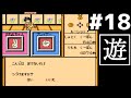 18 ファミコン がんばれゴエモン外伝 天下の財宝 ゲーム実況 レトロ Part18 18 ファミコン がんばれゴエモン外伝 天下の財宝 ゲーム実況 レトロ Part18