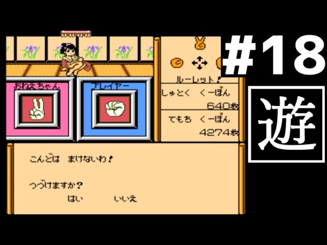 #18【ファミコン】がんばれゴエモン外伝・天下の財宝【ゲーム実況・レトロ】Part18 #18【ファミコン】がんばれゴエモン外伝・天下の財宝【ゲーム実況・レトロ】Part18