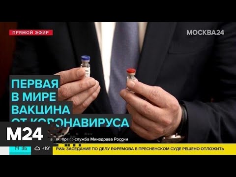 В России зарегистрировали первую вакцину от коронавируса - Москва 24