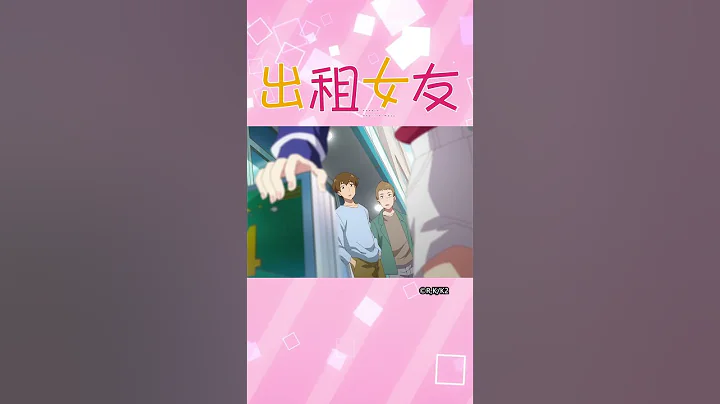 麻美, 暗黑模式啟動!!《出租女友 第2季》 #shorts - 天天要聞