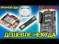 Лучшие комплектующие с AliExpress лето-осень 2021🔥 Распродажа "Неделя подарков" 🔥 Промокоды 🔥
