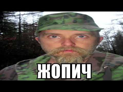 ЖОПИЧ - YouTube