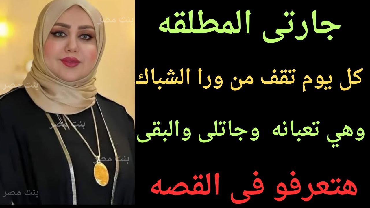 المطلقة اللي قصادنا 🤯 إشارتها اليومية انتهت بمفاجأة صادمة جوه الشقة! #قصص #حكايات_واقعية