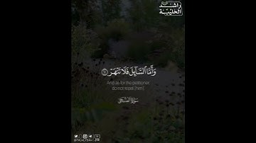‏﴿وَأمَّا بِنعمَة رَبِّك فَحدِّث﴾ | القارئ : راشد الحليبة
