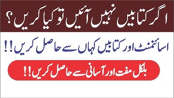 How to Prepare Assignment Without Books || AIOU || NSR Education