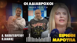 Ειρ. Μαρούπα-Δικηγορος: Η απόφαση στο Μάτι πρόλογος για Τέμπη-Θέλουν να εξαφανίσουν τον ελληνικό λαό